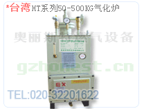 台湾HNT/HT系列50KG-500KG电热式气化器